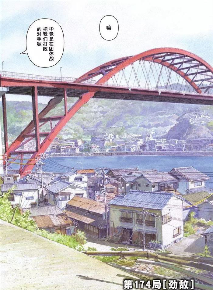 《咲SAKI》漫画最新章节第174话 试看版免费下拉式在线观看章节第【2】张图片