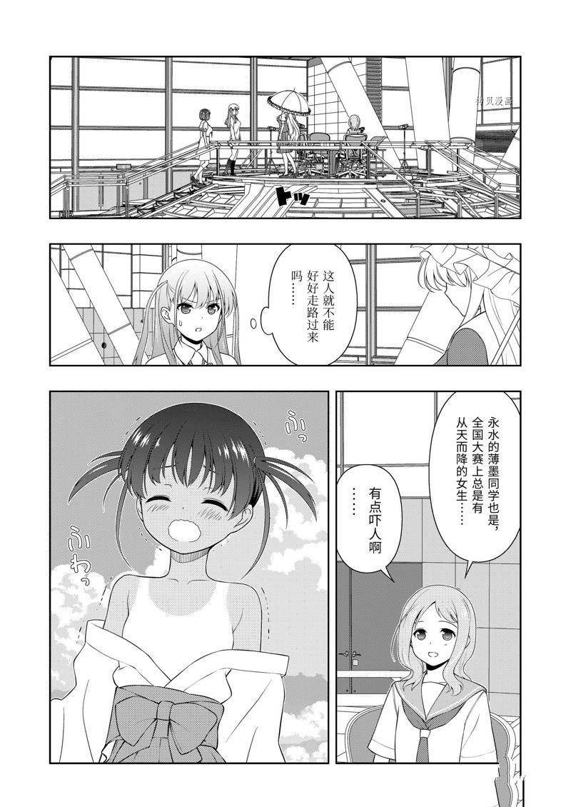 《咲SAKI》漫画最新章节第237话 试看版免费下拉式在线观看章节第【8】张图片