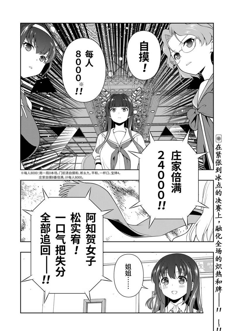 《咲SAKI》漫画最新章节第228话 试看版免费下拉式在线观看章节第【16】张图片