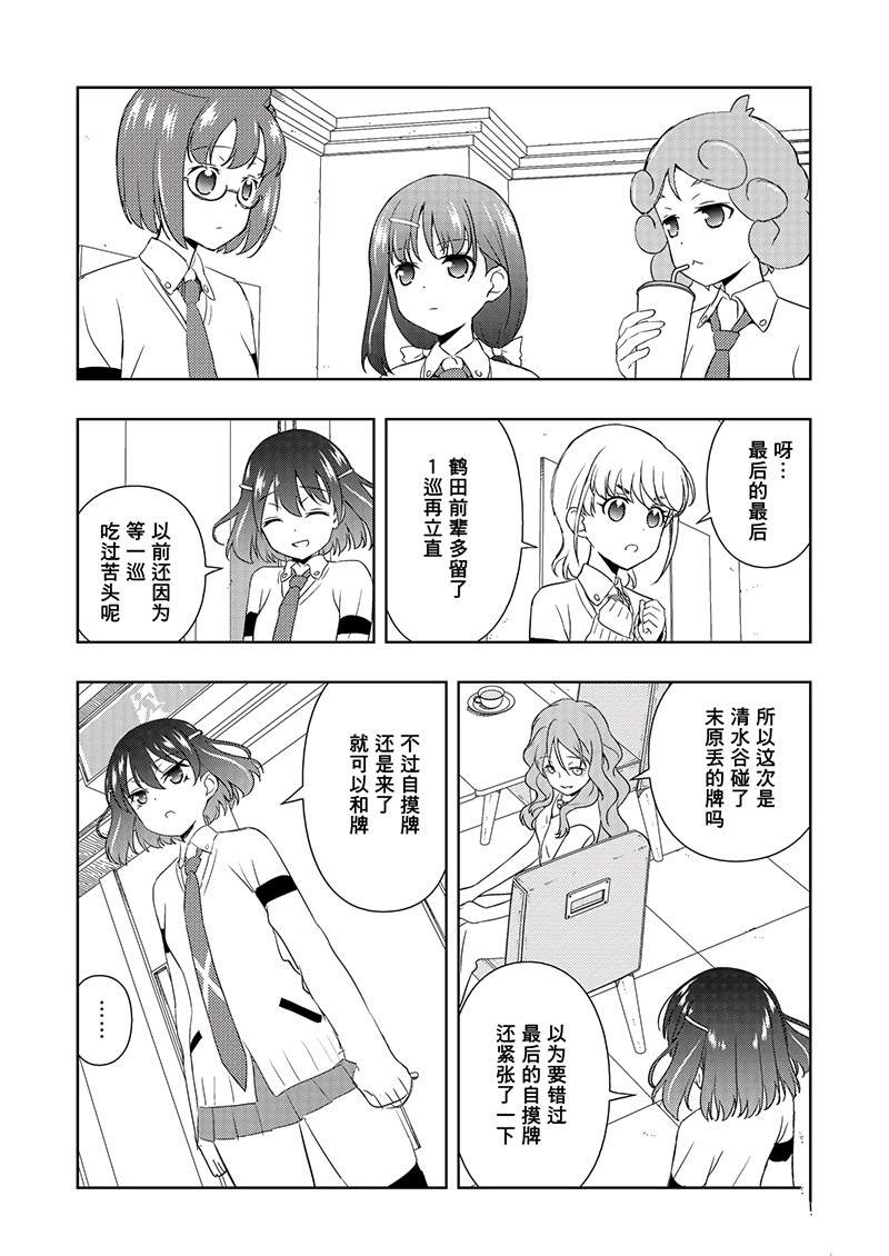 《咲SAKI》漫画最新章节第189话 试看版免费下拉式在线观看章节第【14】张图片