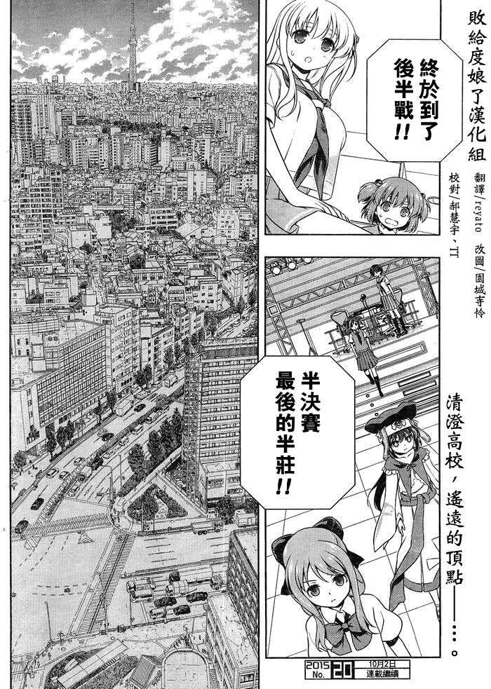 《咲SAKI》漫画最新章节第148话 速攻免费下拉式在线观看章节第【16】张图片