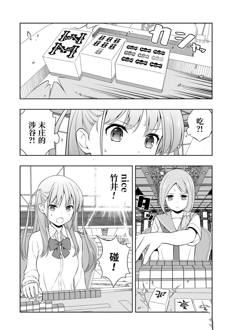 《咲SAKI》漫画最新章节第254话免费下拉式在线观看章节第【10】张图片