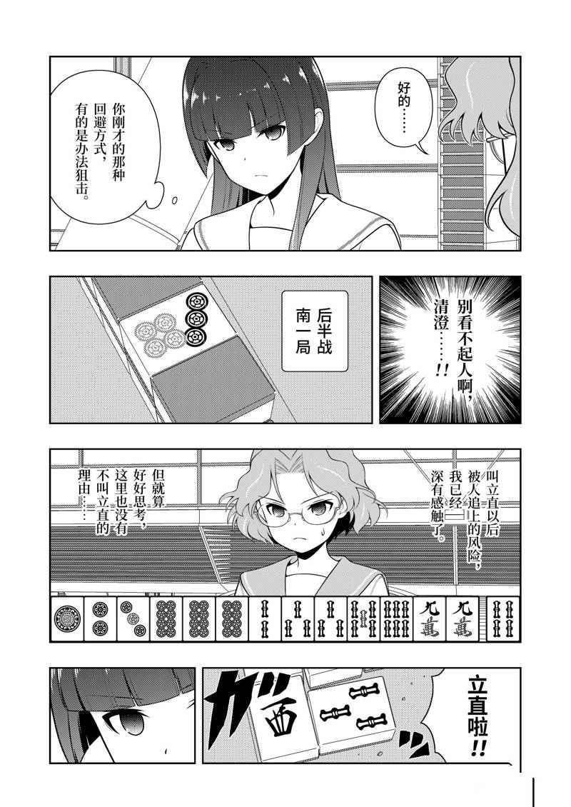 《咲SAKI》漫画最新章节第236话 试看版免费下拉式在线观看章节第【3】张图片