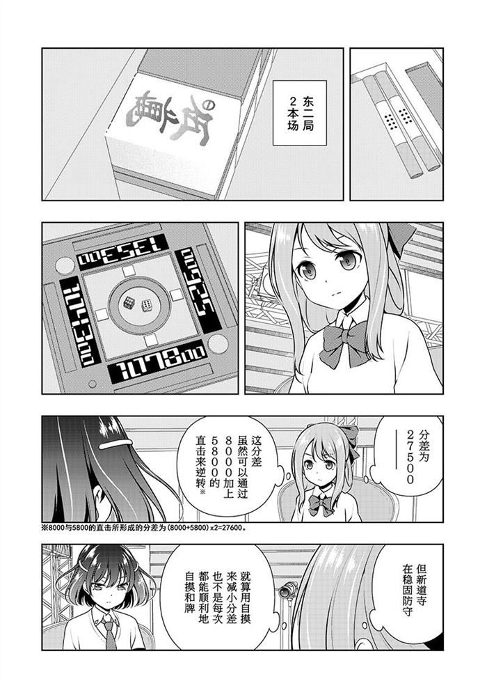 《咲SAKI》漫画最新章节第185话 试看版免费下拉式在线观看章节第【2】张图片