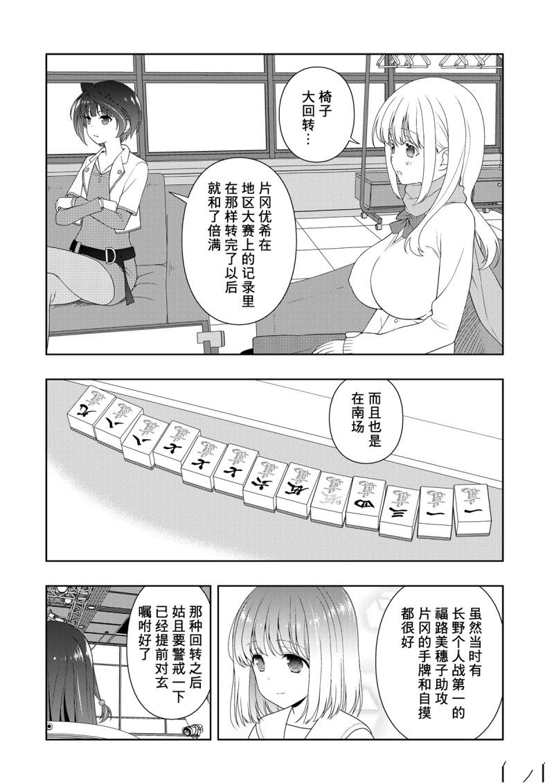 《咲SAKI》漫画最新章节第209话 试看版免费下拉式在线观看章节第【10】张图片