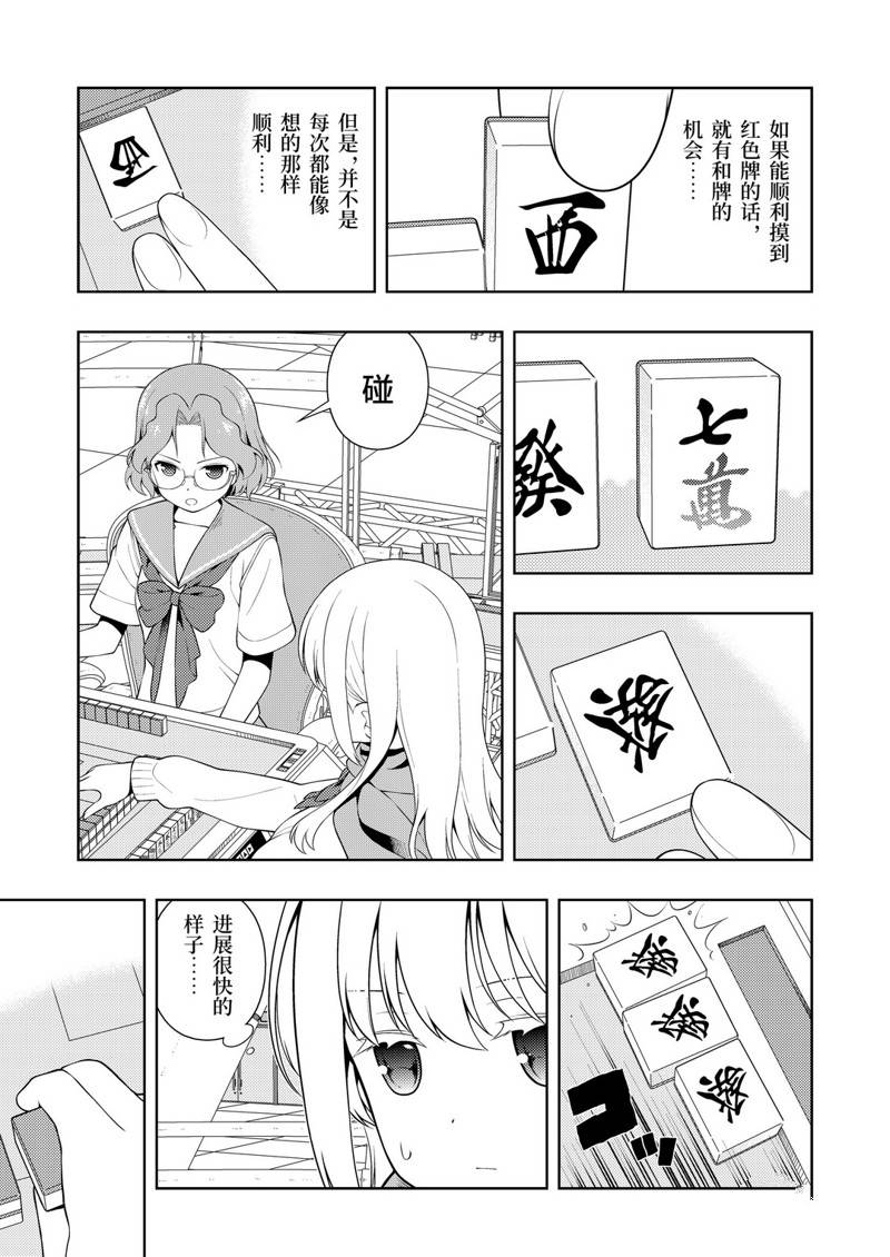 《咲SAKI》漫画最新章节第228话 试看版免费下拉式在线观看章节第【5】张图片