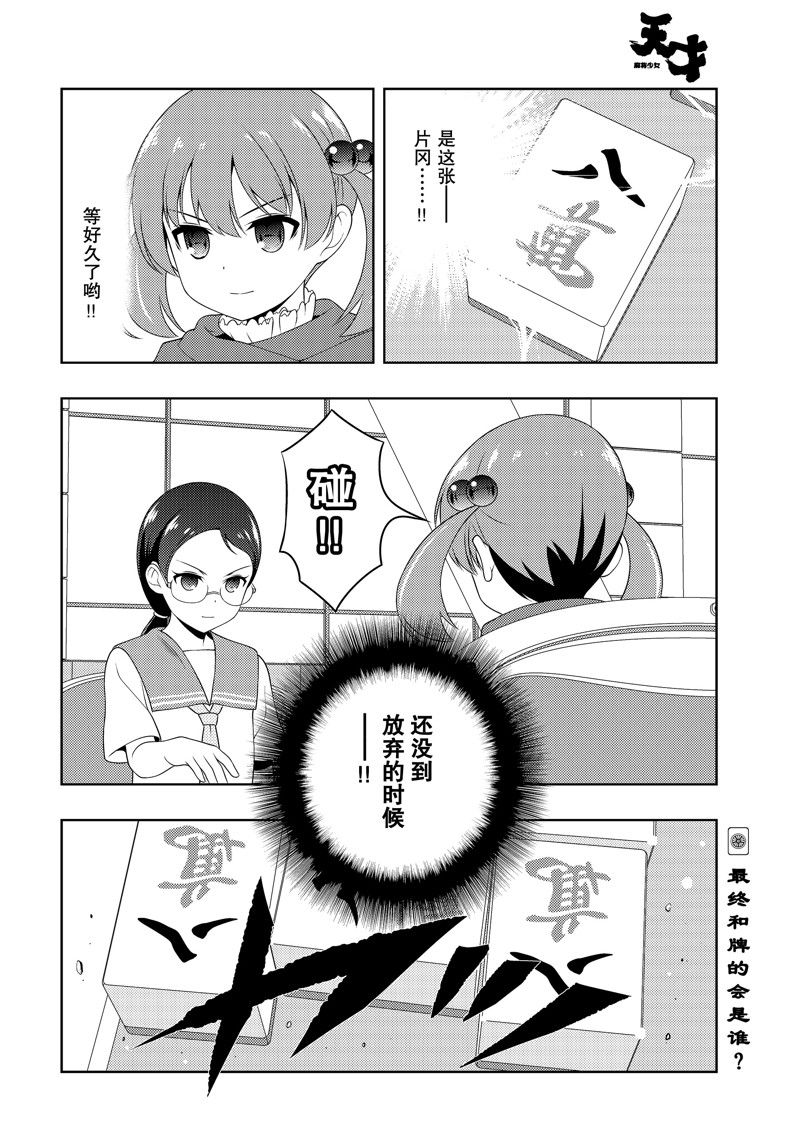 《咲SAKI》漫画最新章节第217话 试看版免费下拉式在线观看章节第【16】张图片