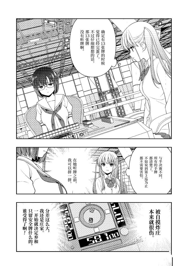 《咲SAKI》漫画最新章节第247话 试看版免费下拉式在线观看章节第【6】张图片