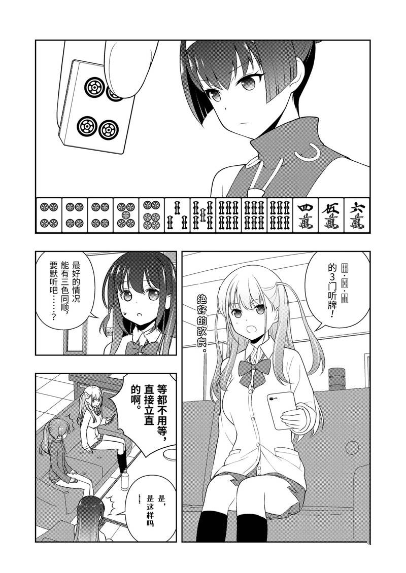 《咲SAKI》漫画最新章节第232话 试看版免费下拉式在线观看章节第【9】张图片