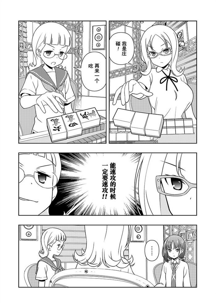 《咲SAKI》漫画最新章节第179话 试看版免费下拉式在线观看章节第【11】张图片