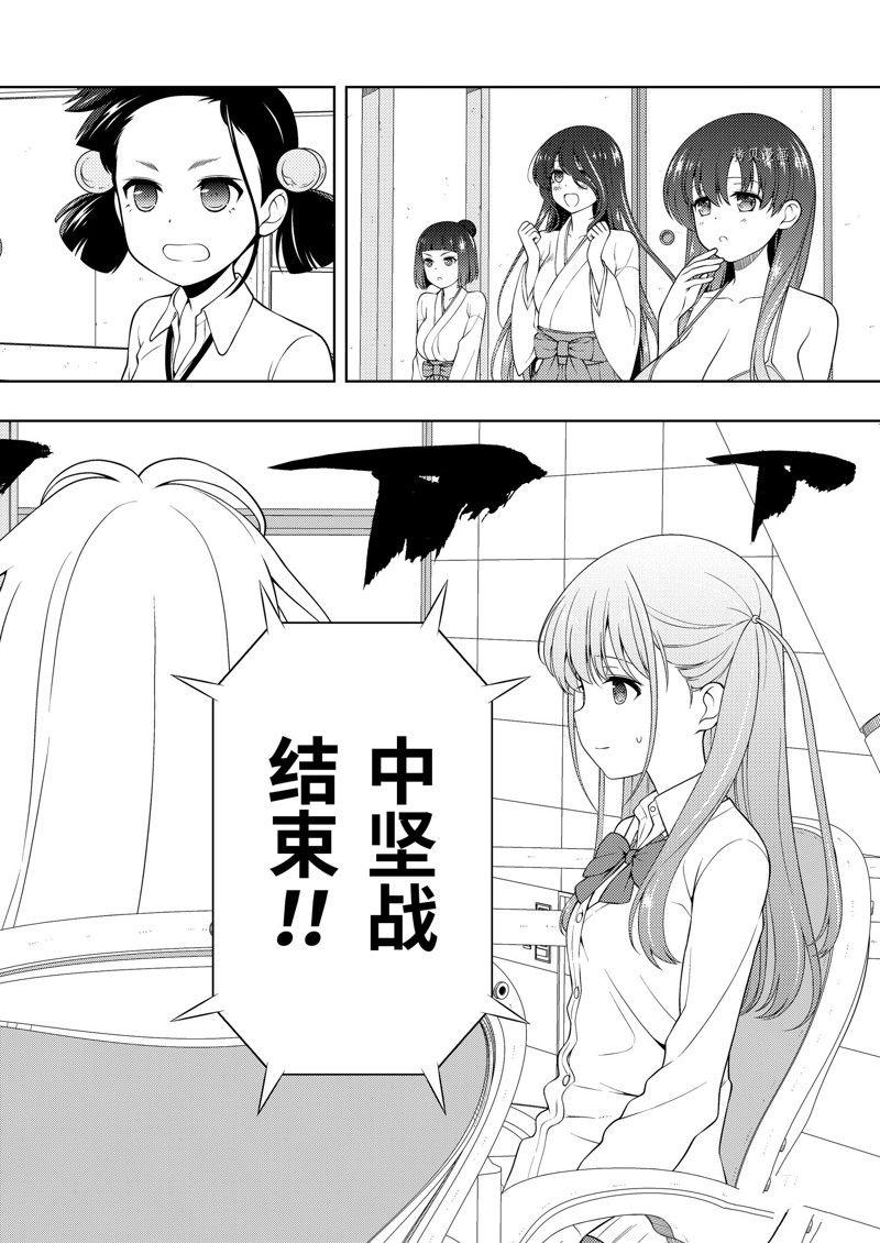 《咲SAKI》漫画最新章节第256话 试看版免费下拉式在线观看章节第【2】张图片