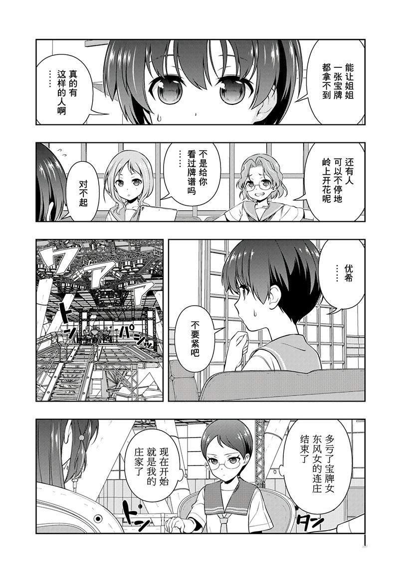 《咲SAKI》漫画最新章节第194话 试看版免费下拉式在线观看章节第【5】张图片