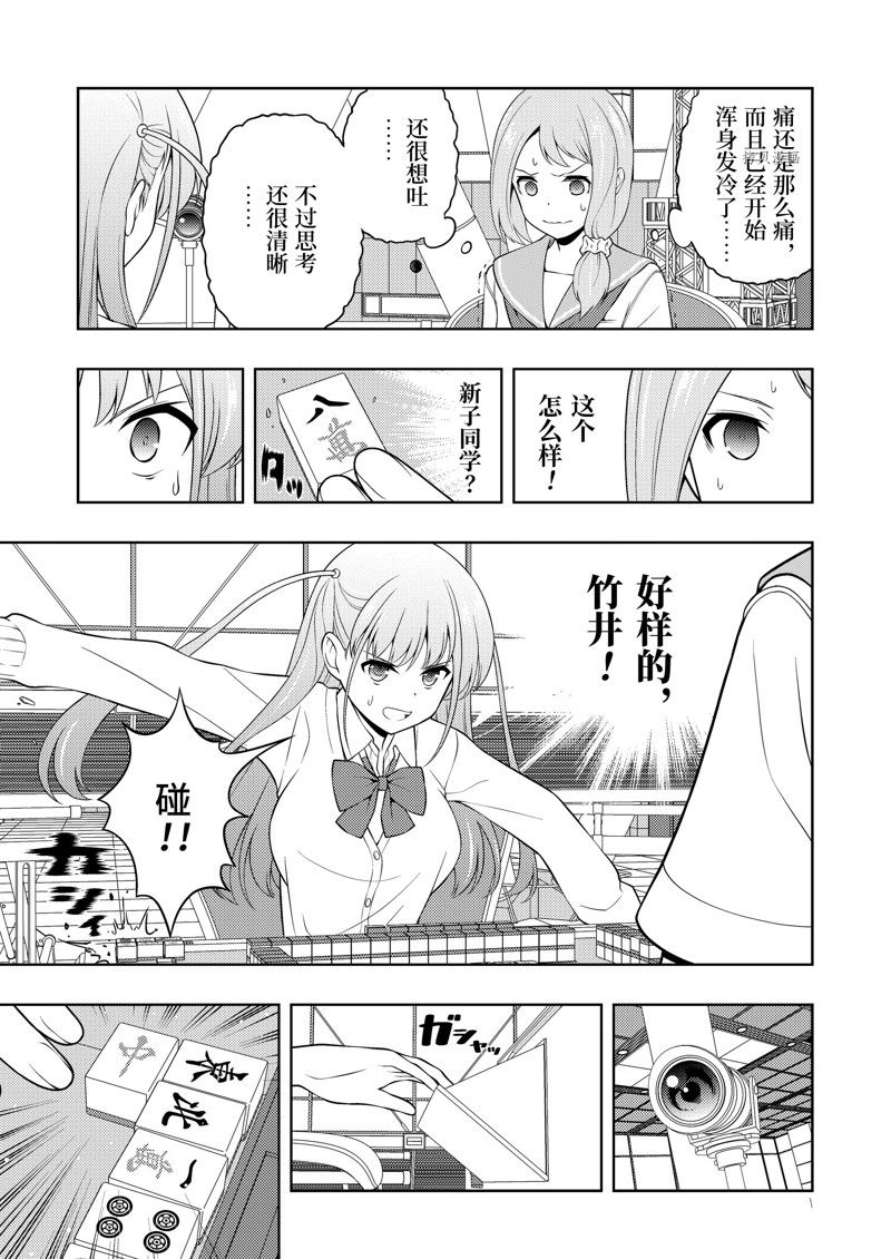 《咲SAKI》漫画最新章节第255话 试看版免费下拉式在线观看章节第【11】张图片