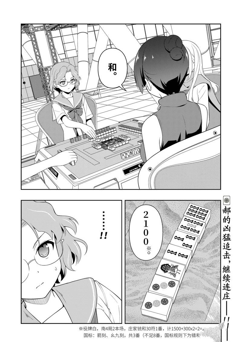 《咲SAKI》漫画最新章节第232话 试看版免费下拉式在线观看章节第【16】张图片