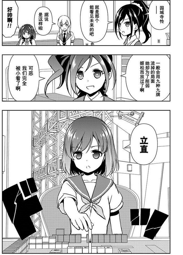 《咲SAKI》漫画最新章节第161话 试看版免费下拉式在线观看章节第【14】张图片