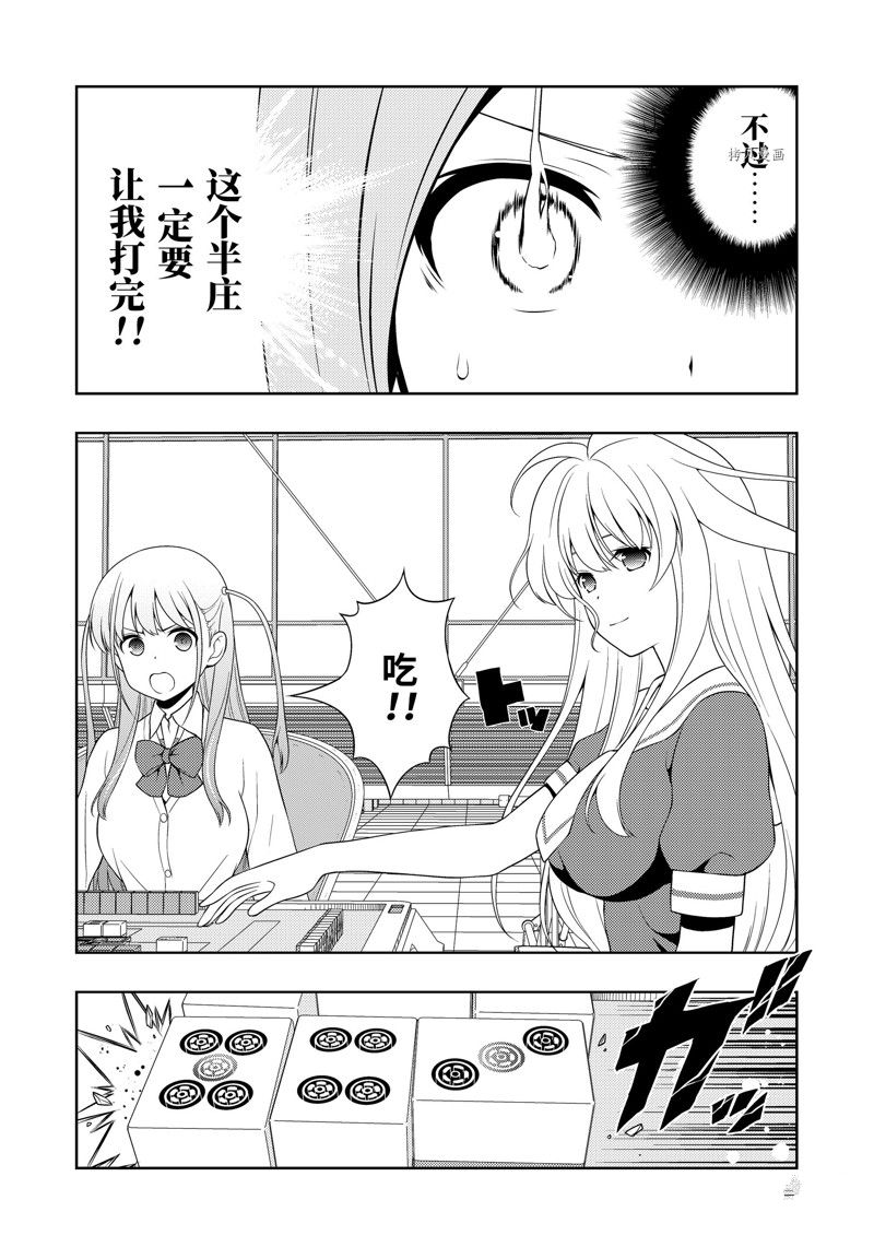 《咲SAKI》漫画最新章节第250话 试看版免费下拉式在线观看章节第【8】张图片