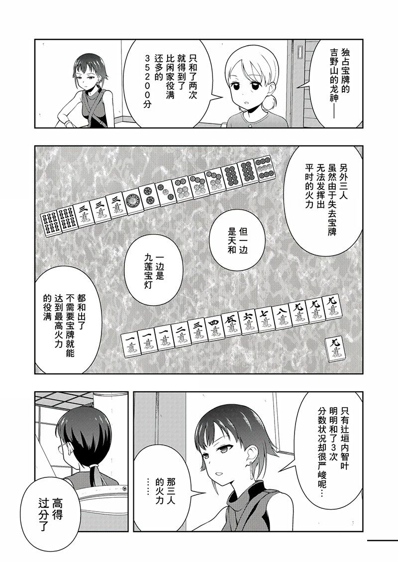 《咲SAKI》漫画最新章节第201话 试看版免费下拉式在线观看章节第【3】张图片