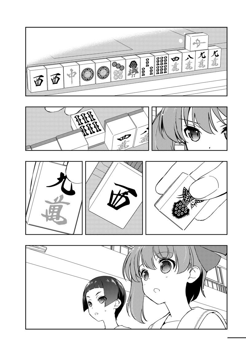 《咲SAKI》漫画最新章节第210话 试看版免费下拉式在线观看章节第【11】张图片