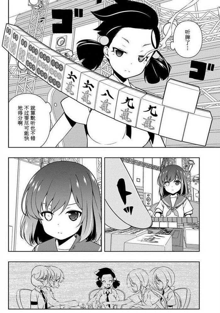 《咲SAKI》漫画最新章节第165话 试看版免费下拉式在线观看章节第【4】张图片