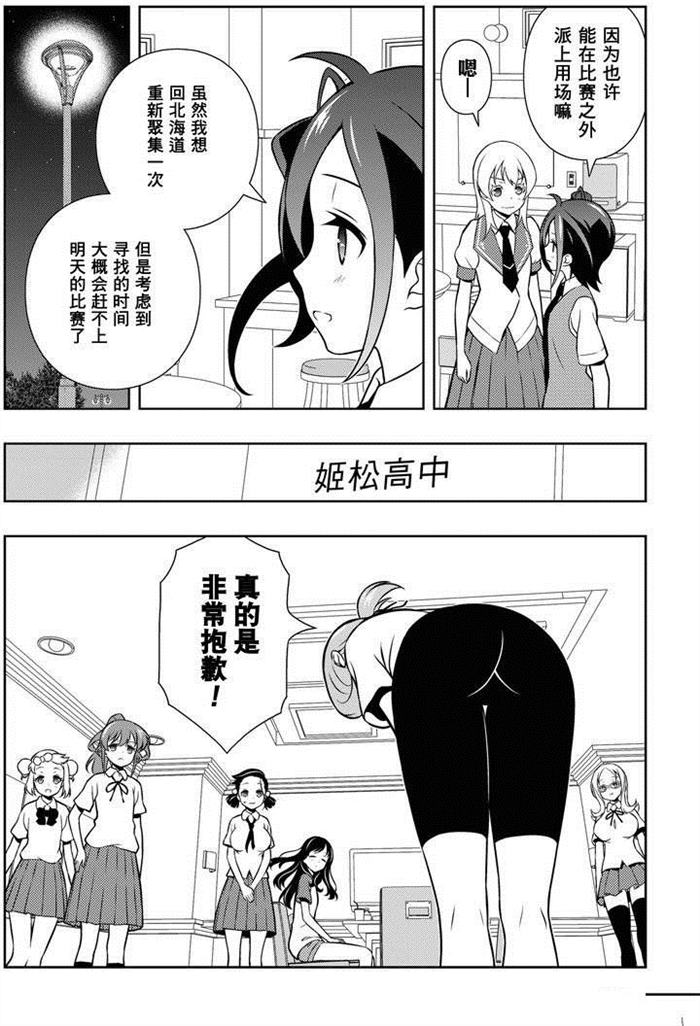 《咲SAKI》漫画最新章节第154话 试看版免费下拉式在线观看章节第【6】张图片