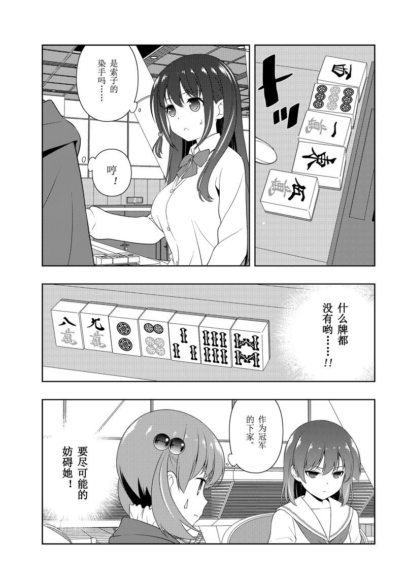 《咲SAKI》漫画最新章节第217话 试看版免费下拉式在线观看章节第【9】张图片