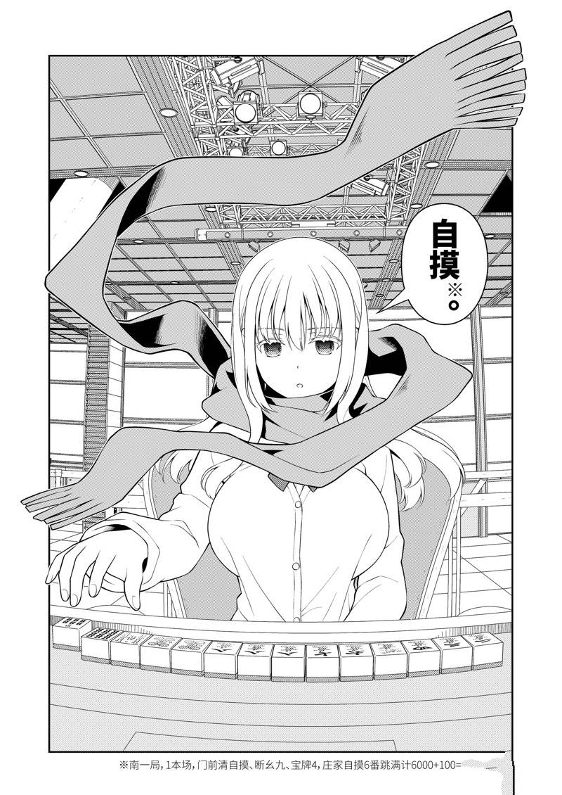 《咲SAKI》漫画最新章节第230话 试看版免费下拉式在线观看章节第【6】张图片