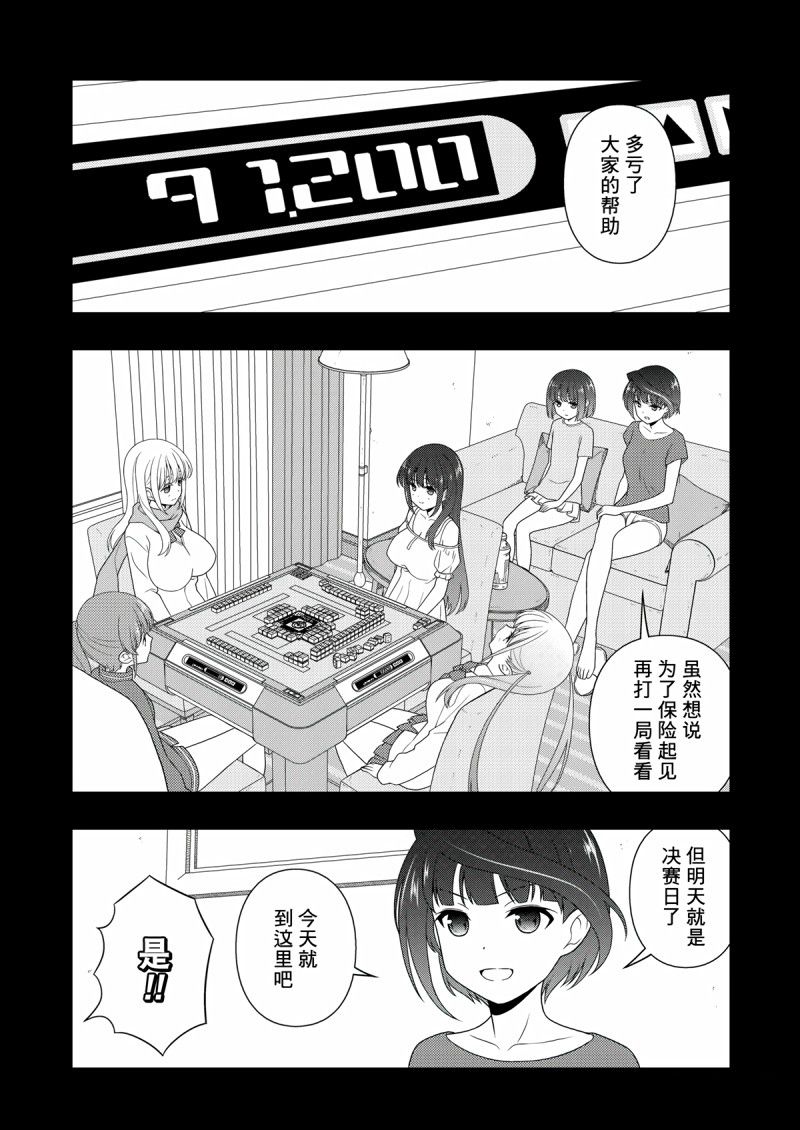 《咲SAKI》漫画最新章节第207话 试看版免费下拉式在线观看章节第【3】张图片