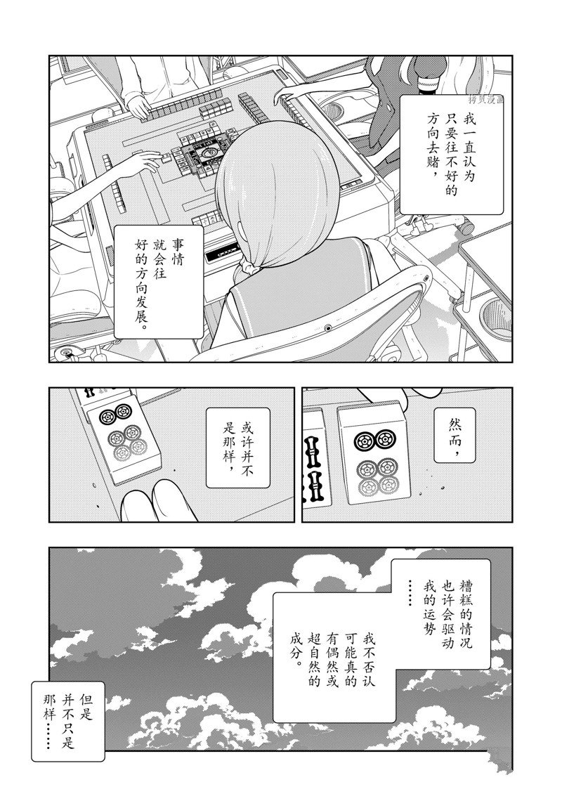 《咲SAKI》漫画最新章节第253话 试看版免费下拉式在线观看章节第【11】张图片