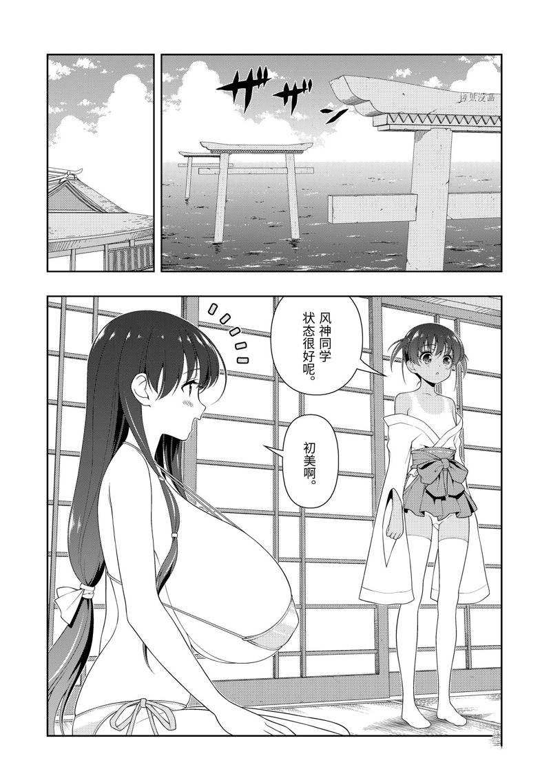 《咲SAKI》漫画最新章节第239话 试看版免费下拉式在线观看章节第【10】张图片