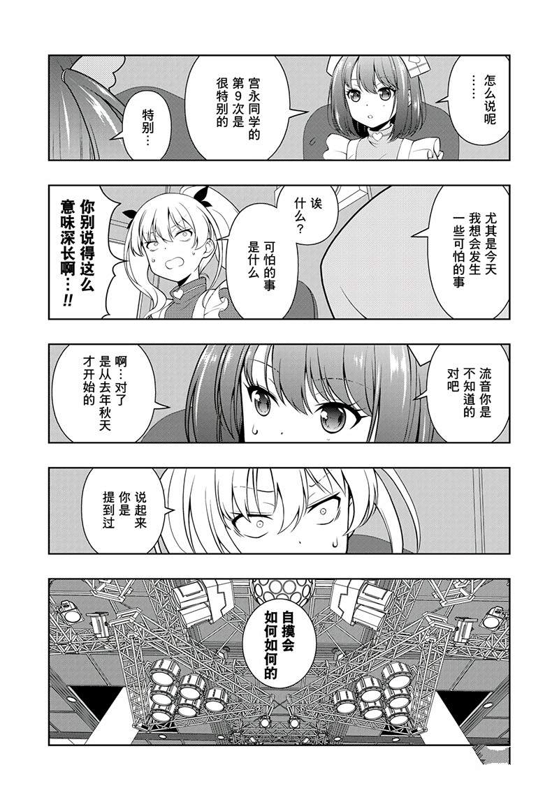 《咲SAKI》漫画最新章节第200话 试看版免费下拉式在线观看章节第【5】张图片