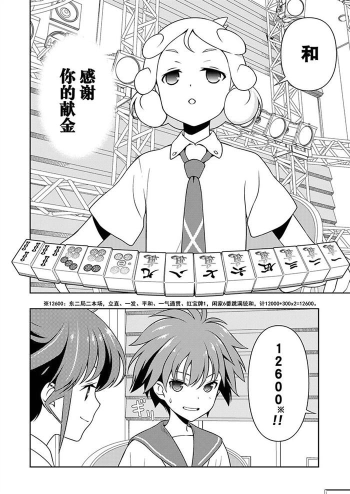 《咲SAKI》漫画最新章节第176话 试看版免费下拉式在线观看章节第【4】张图片