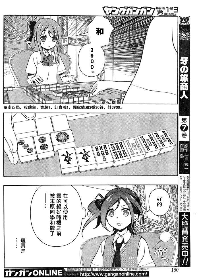 《咲SAKI》漫画最新章节第148话 速攻免费下拉式在线观看章节第【14】张图片