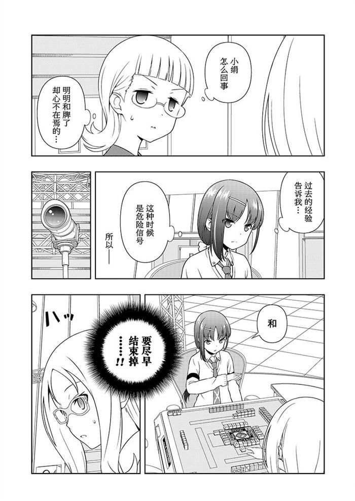 《咲SAKI》漫画最新章节第181话 试看版免费下拉式在线观看章节第【13】张图片