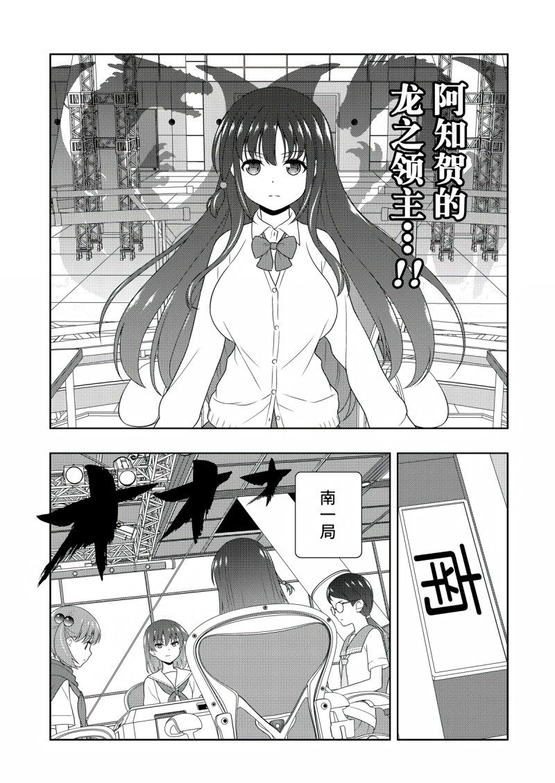 《咲SAKI》漫画最新章节第207话 试看版免费下拉式在线观看章节第【11】张图片