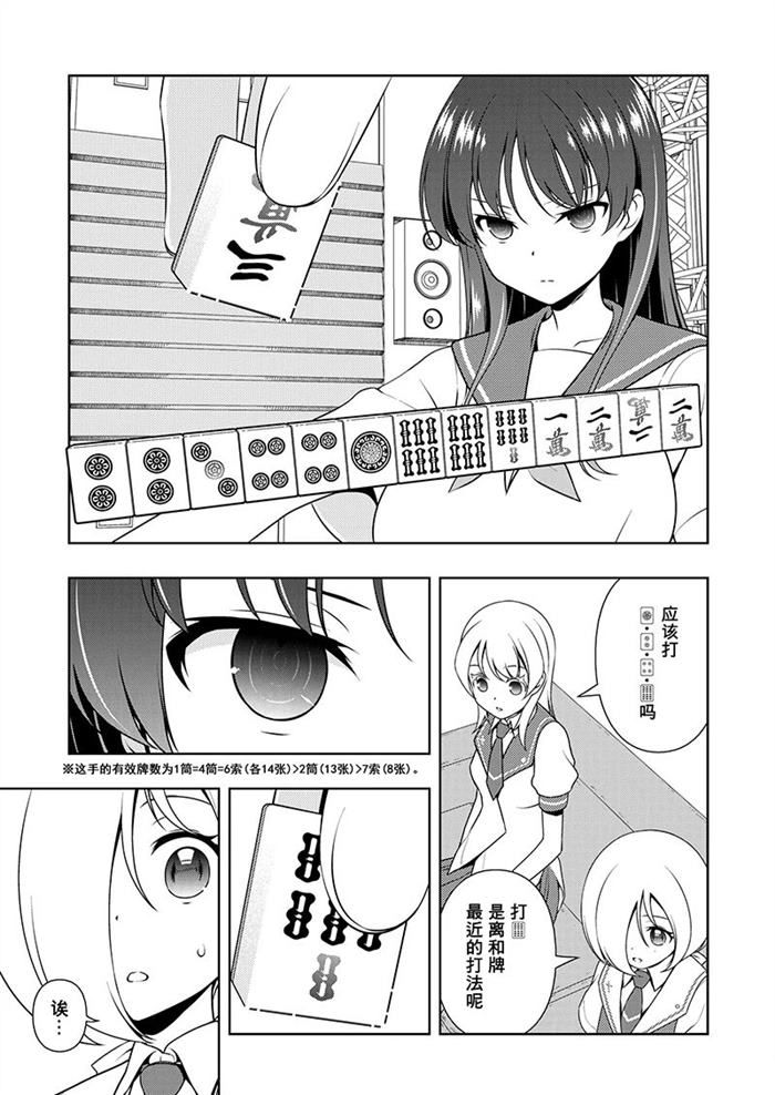 《咲SAKI》漫画最新章节第187话 试看版免费下拉式在线观看章节第【3】张图片