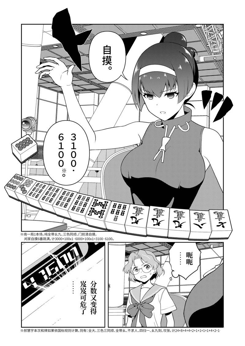 《咲SAKI》漫画最新章节第236话 试看版免费下拉式在线观看章节第【5】张图片