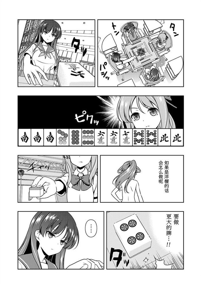 《咲SAKI》漫画最新章节第187话 试看版免费下拉式在线观看章节第【15】张图片