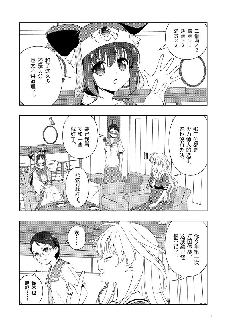 《咲SAKI》漫画最新章节第219话 试看版免费下拉式在线观看章节第【6】张图片