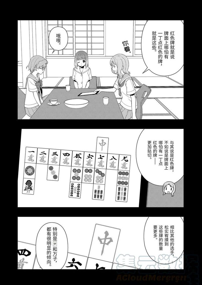 《咲SAKI》漫画最新章节第223话 试看版免费下拉式在线观看章节第【4】张图片