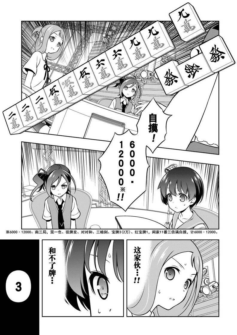 《咲SAKI》漫画最新章节第152话 试看版免费下拉式在线观看章节第【15】张图片