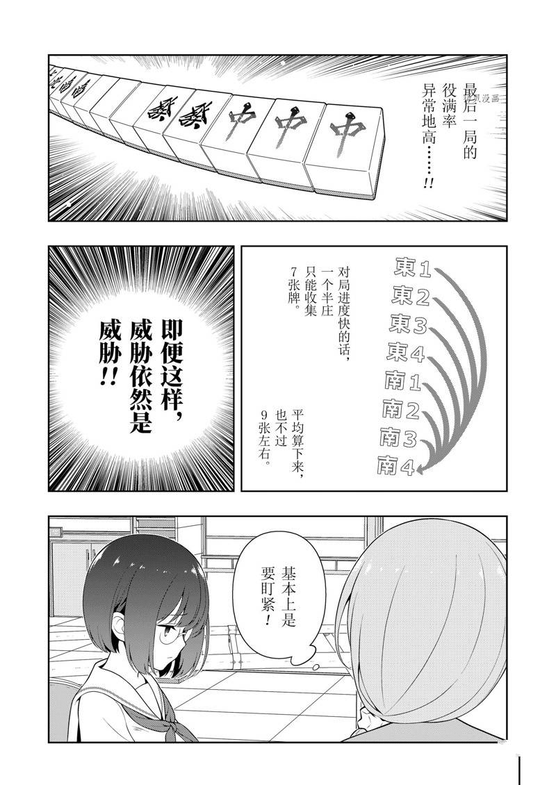 《咲SAKI》漫画最新章节第238话 试看版免费下拉式在线观看章节第【7】张图片