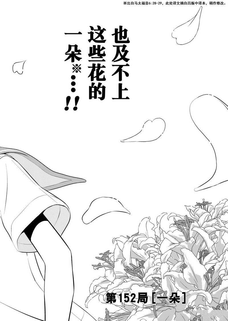 《咲SAKI》漫画最新章节第152话 试看版免费下拉式在线观看章节第【4】张图片