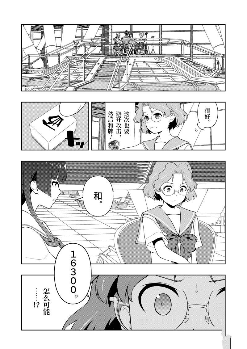 《咲SAKI》漫画最新章节第236话 试看版免费下拉式在线观看章节第【2】张图片