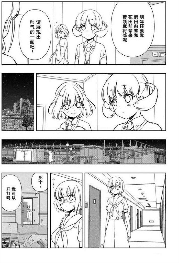 《咲SAKI》漫画最新章节第159话 试看版免费下拉式在线观看章节第【15】张图片