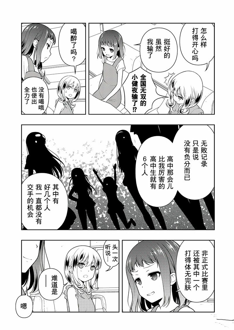 《咲SAKI》漫画最新章节第203话 试看版免费下拉式在线观看章节第【5】张图片