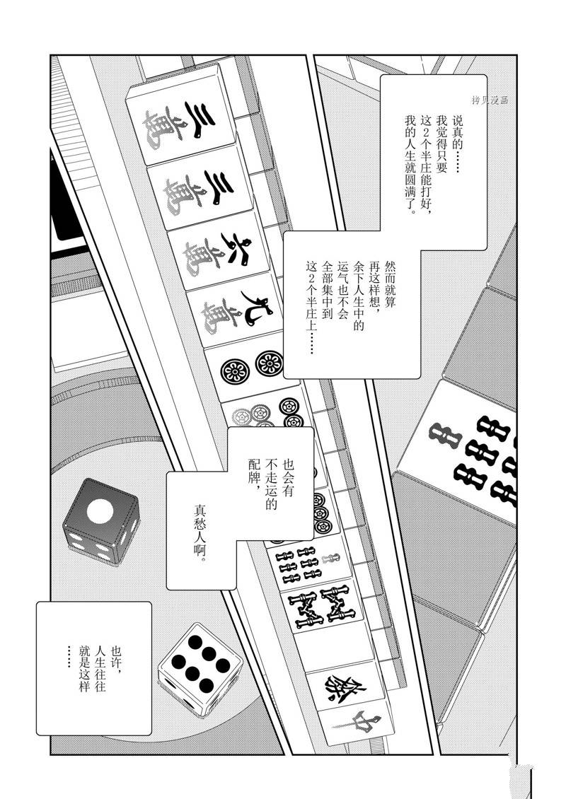 《咲SAKI》漫画最新章节第239话 试看版免费下拉式在线观看章节第【15】张图片