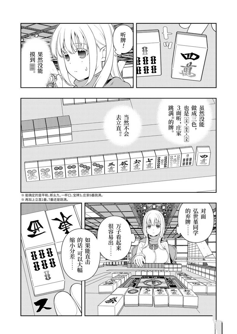 《咲SAKI》漫画最新章节第228话 试看版免费下拉式在线观看章节第【12】张图片