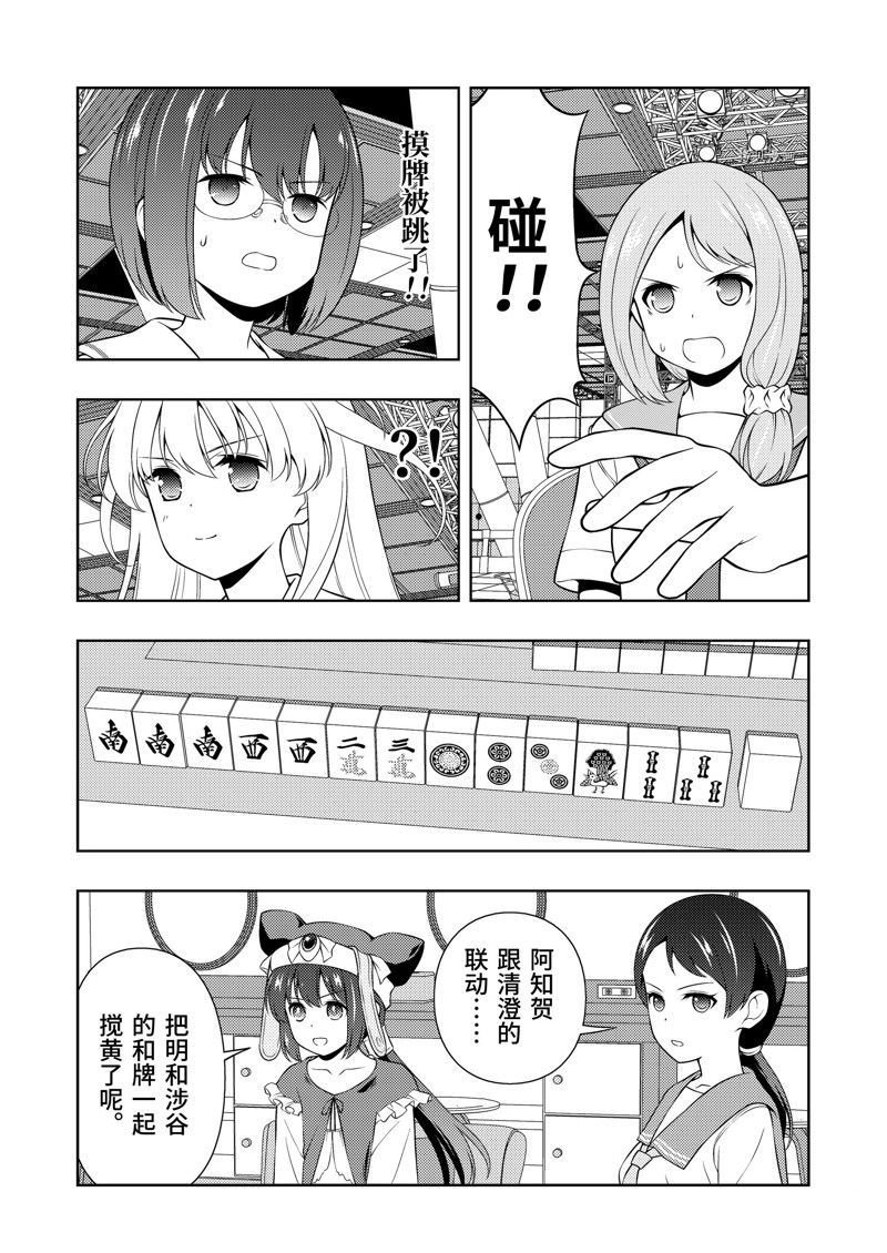 《咲SAKI》漫画最新章节第255话 试看版免费下拉式在线观看章节第【14】张图片