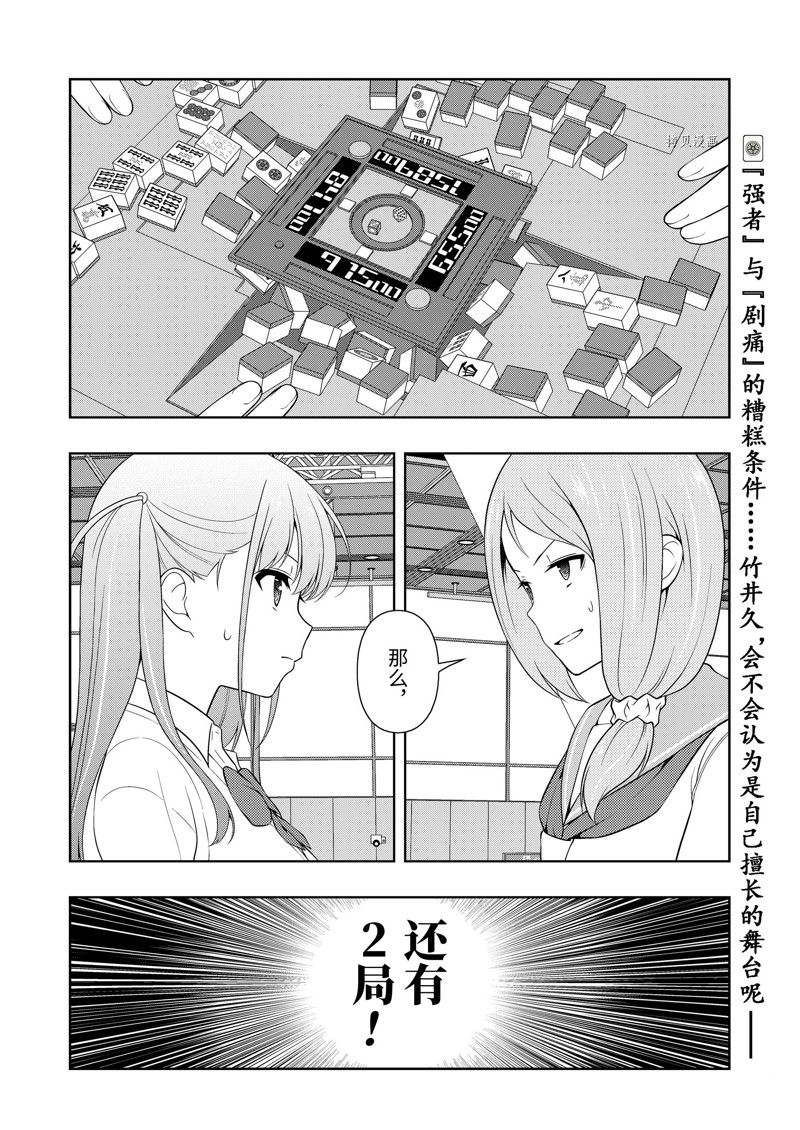 《咲SAKI》漫画最新章节第252话免费下拉式在线观看章节第【16】张图片