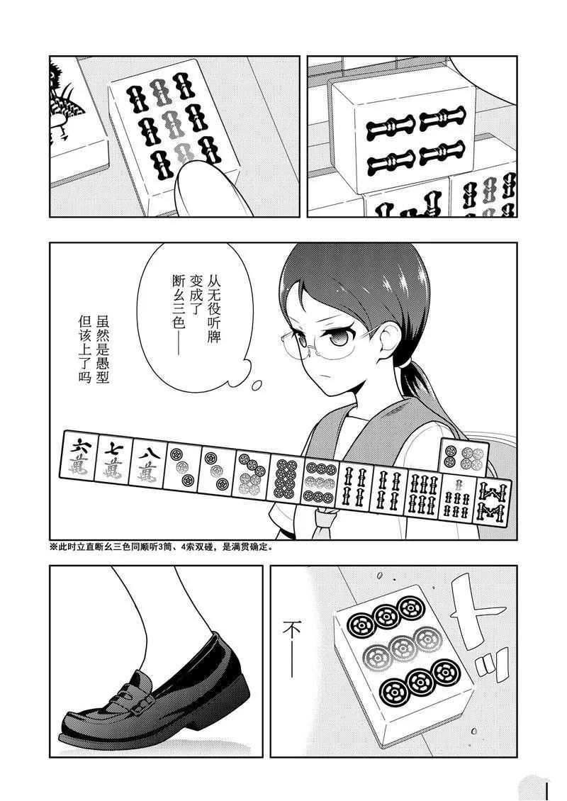 《咲SAKI》漫画最新章节第204话 试看版免费下拉式在线观看章节第【12】张图片